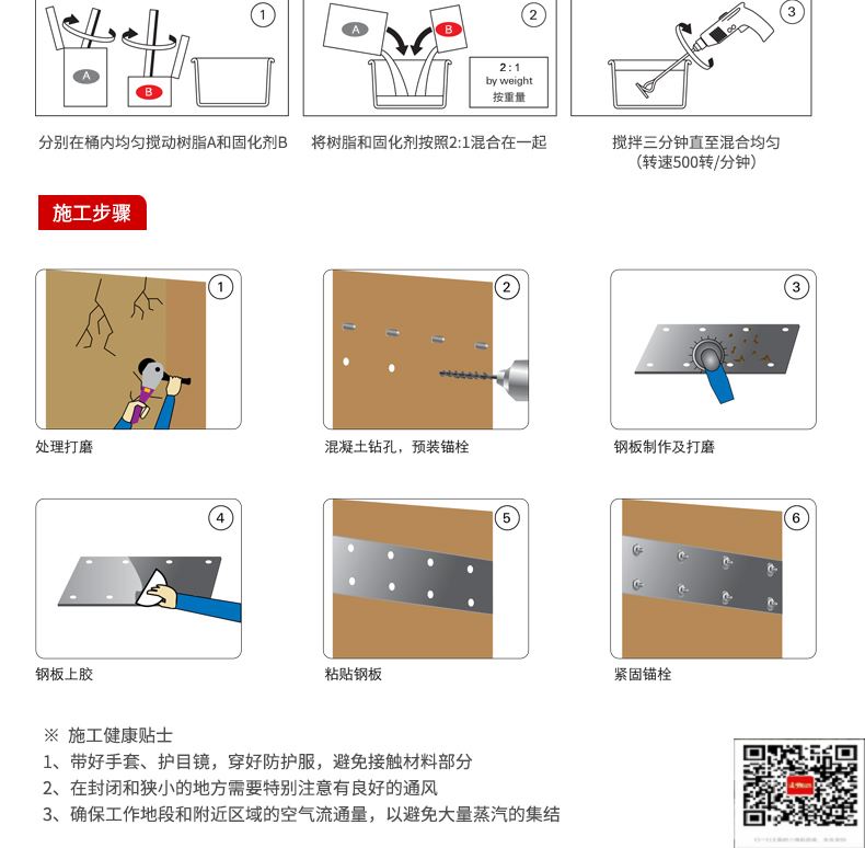 包钢兰山粘钢加固施工过程